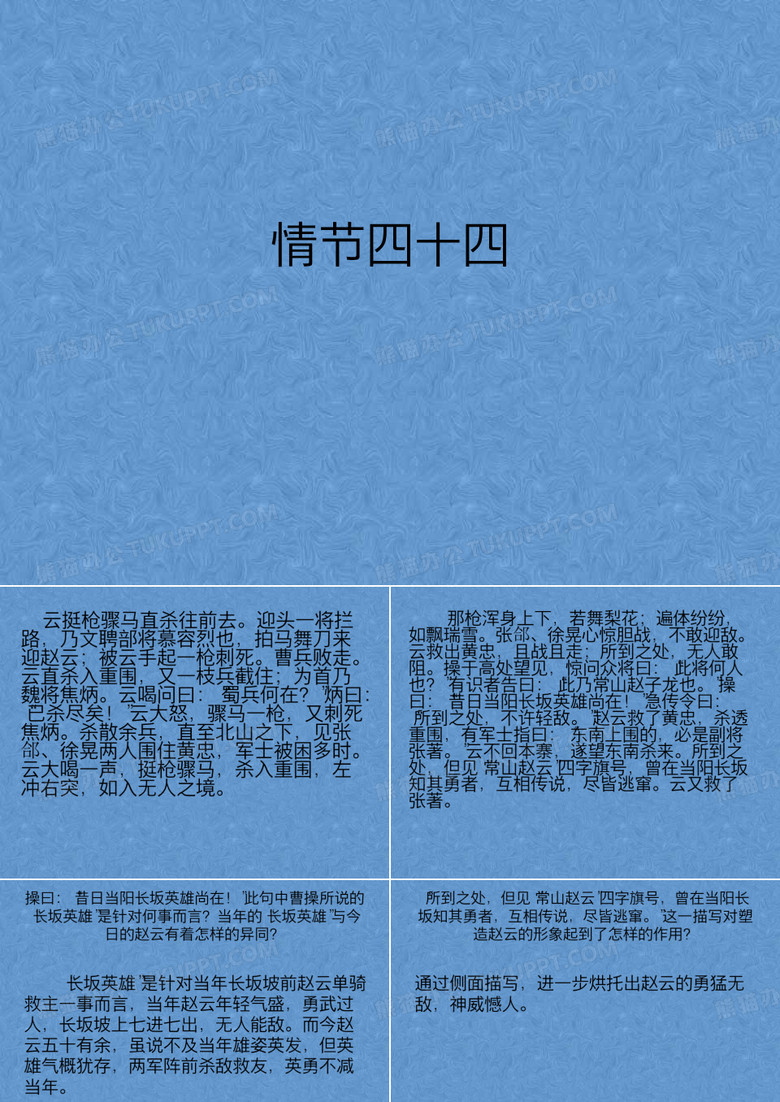 三国演义第四十四回