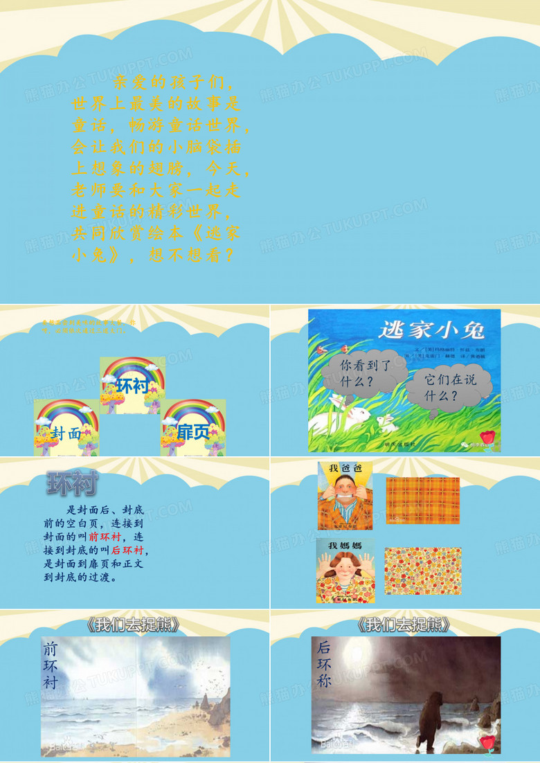 逃家小兔绘本故事.最全PPT