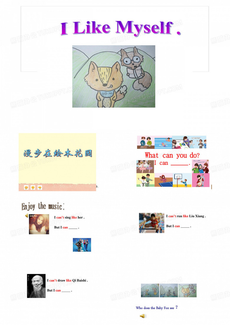 英语绘本故事-I Like Myself[优质ppt]