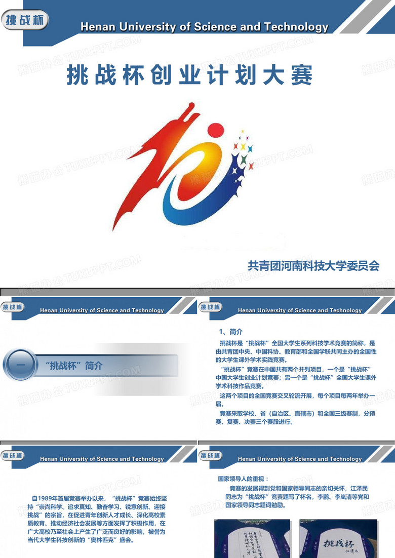 挑战杯  PPT