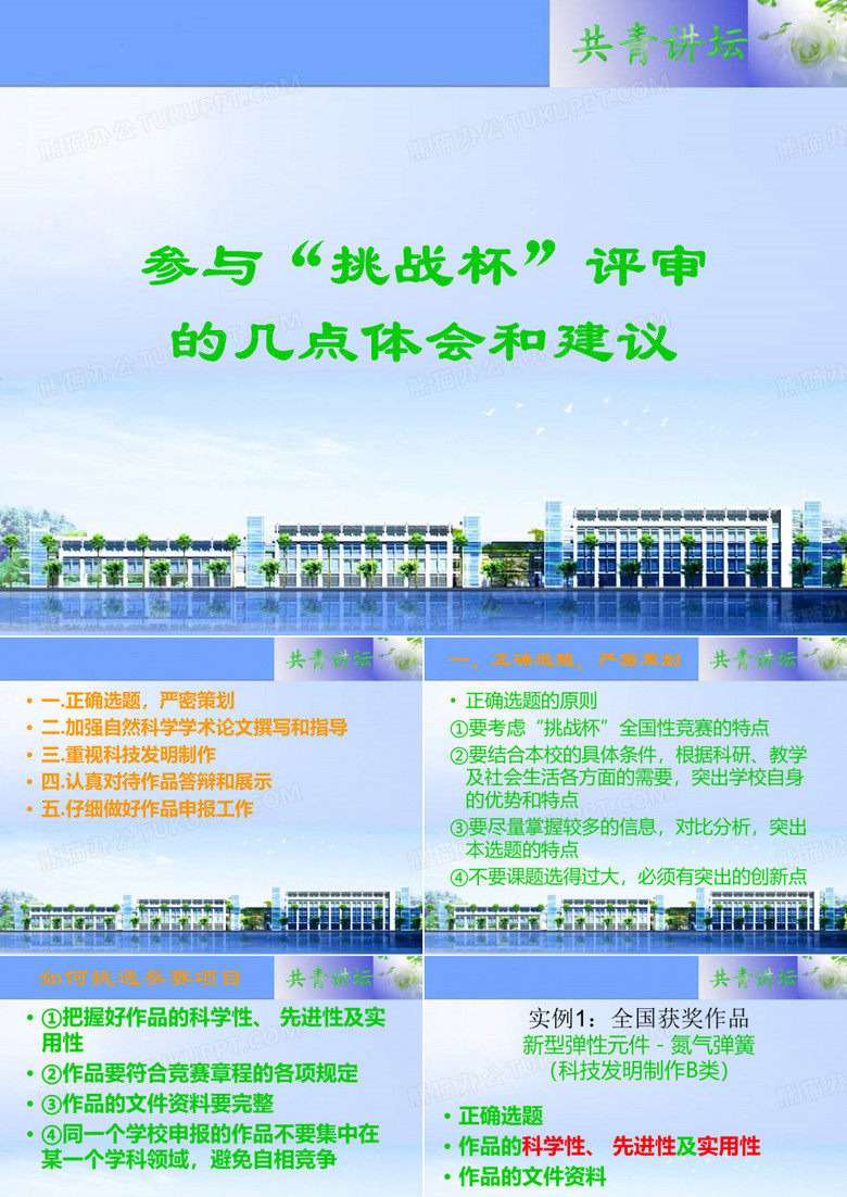 挑战杯培训材料1