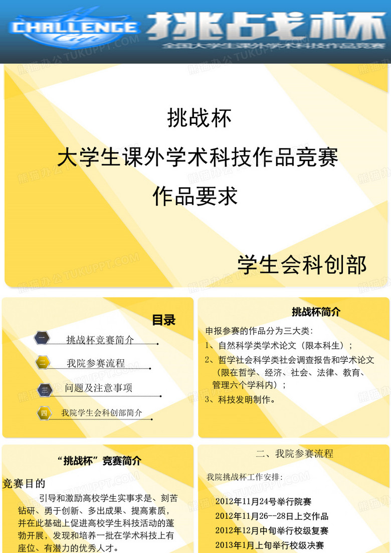 挑战杯作品格式要求内容