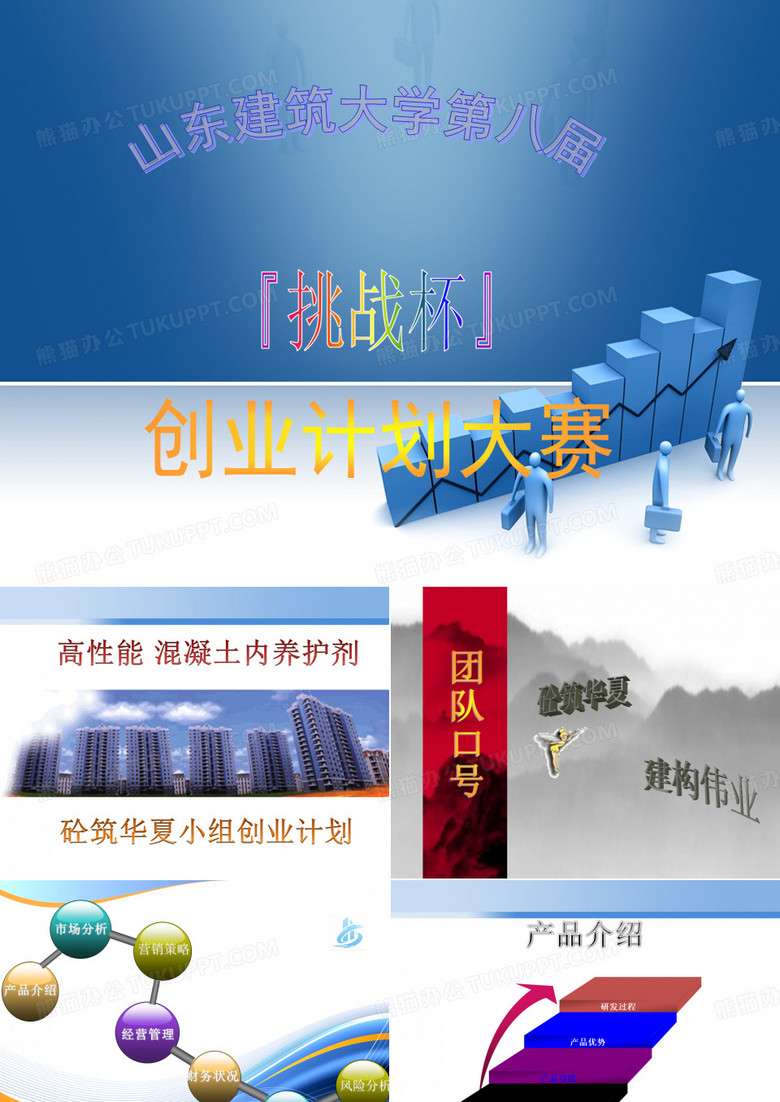 挑战杯答辩(一改).ppt