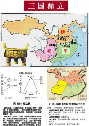 夷陵之战手抄报图片