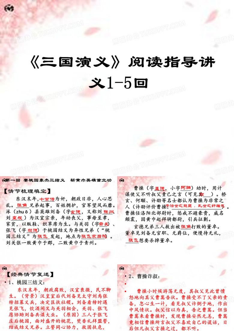三国演义1-5回阅读指导讲义PPT