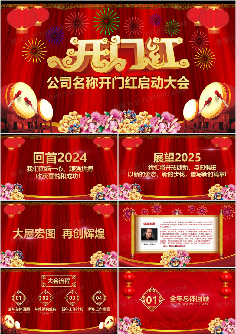 2025企业年会开门红颁奖PPT模板