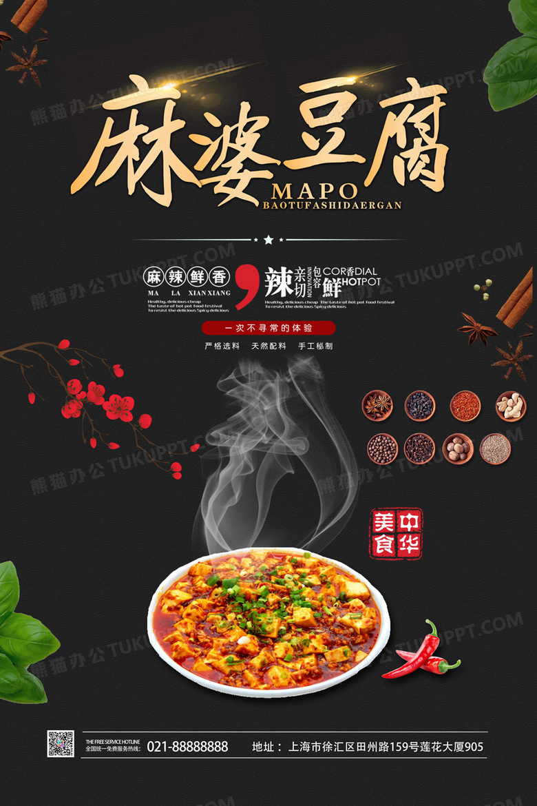 简约美食文化麻婆豆腐川菜海报