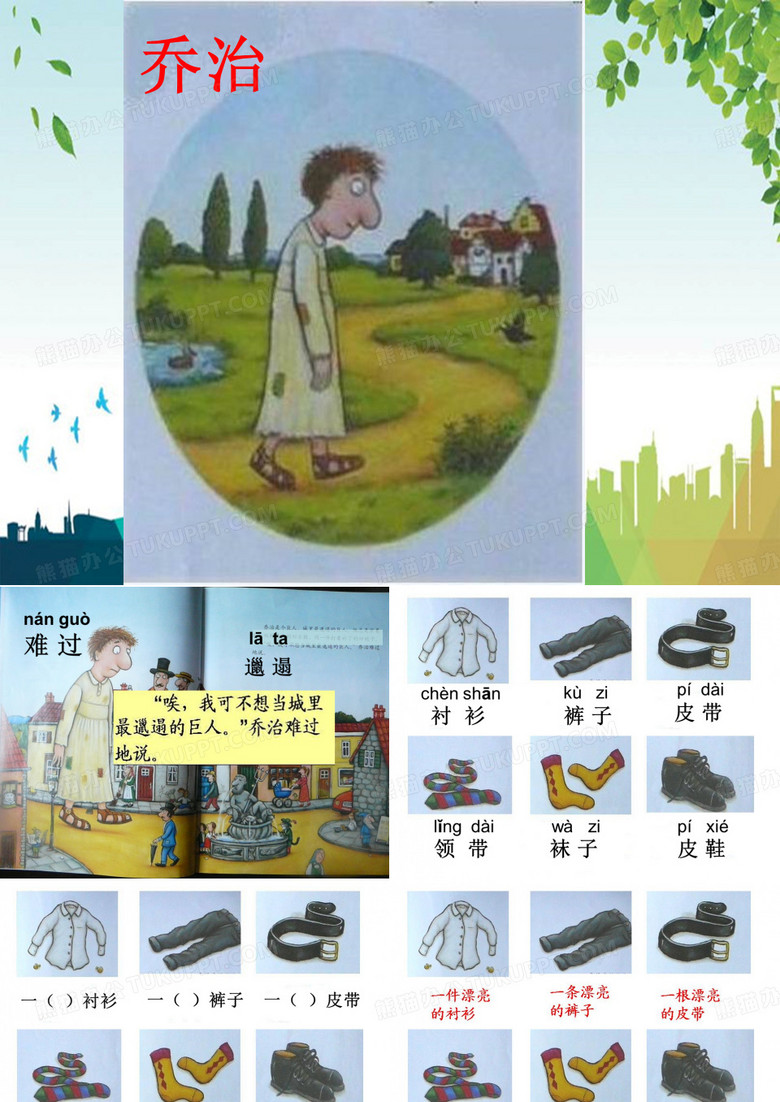 绘本故事城里最漂亮的巨人精品 PPT