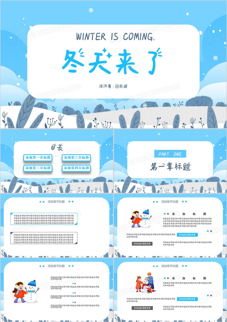 蓝色卡通风冬天来了说课PPT模板