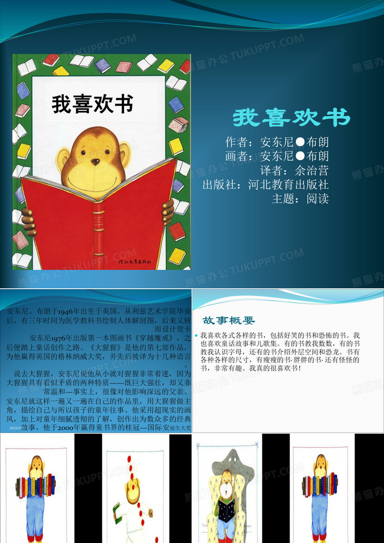 《我喜欢书》绘本故事PPT课件