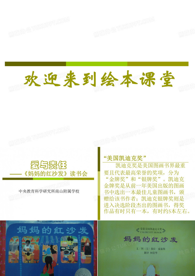 《妈妈的红沙发》绘本故事PPT课件