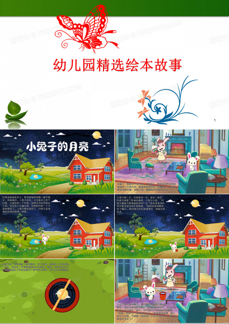 幼儿园小兔子的月亮(幼儿故事绘本)