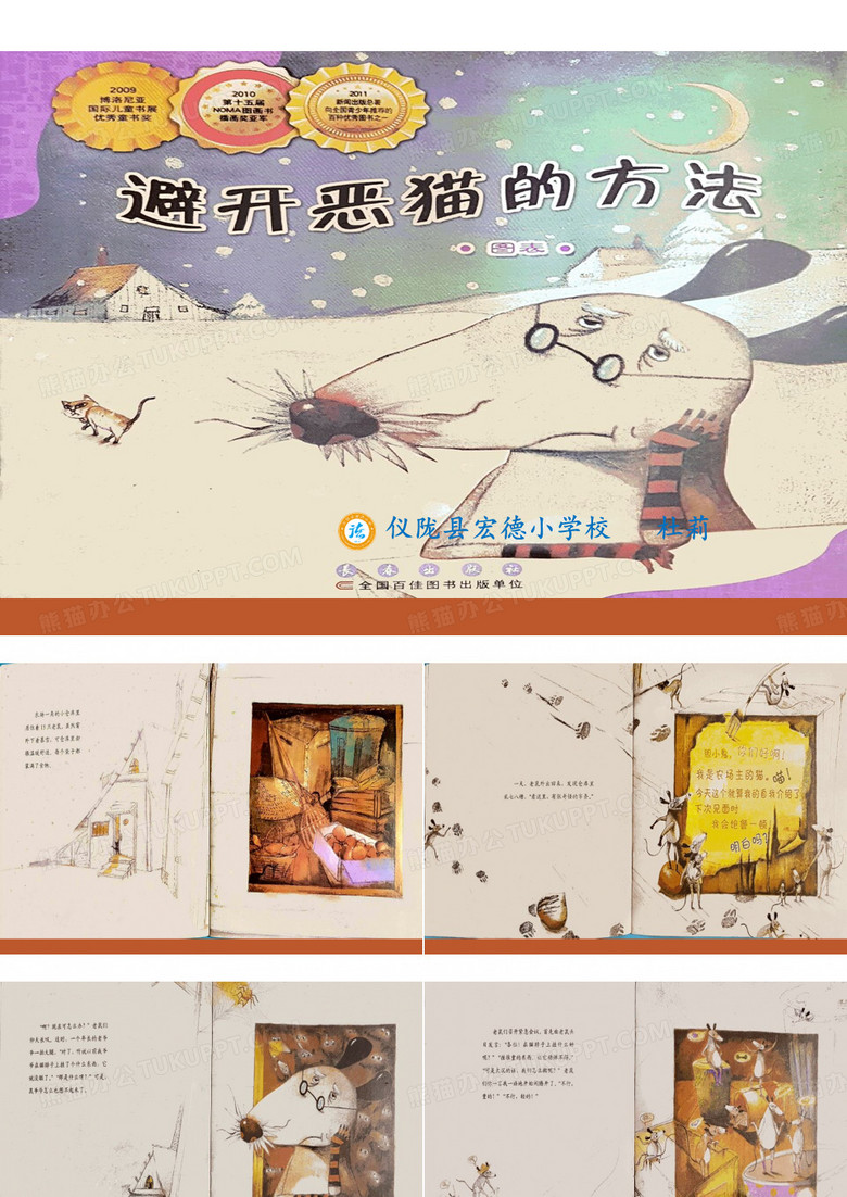 数学绘本故事《避开恶猫的方法》