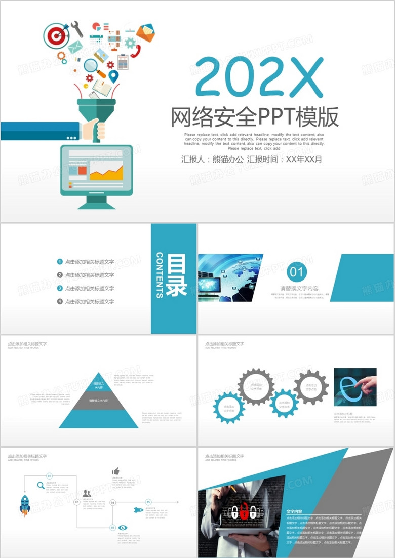 简约网络信息安全工作总结PPT模板