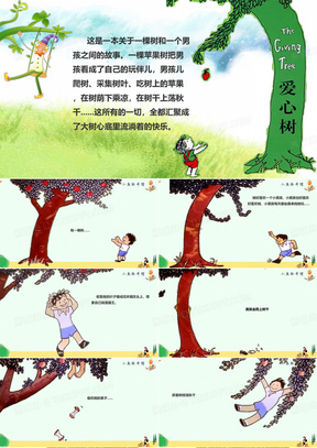 幼儿园大班绘本故事PPT《爱心树》