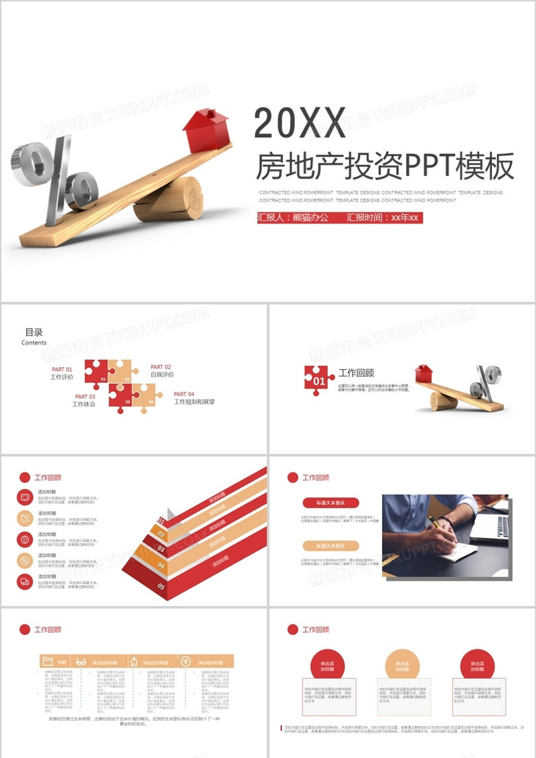 投资金融理财建筑规划商务PPT模板