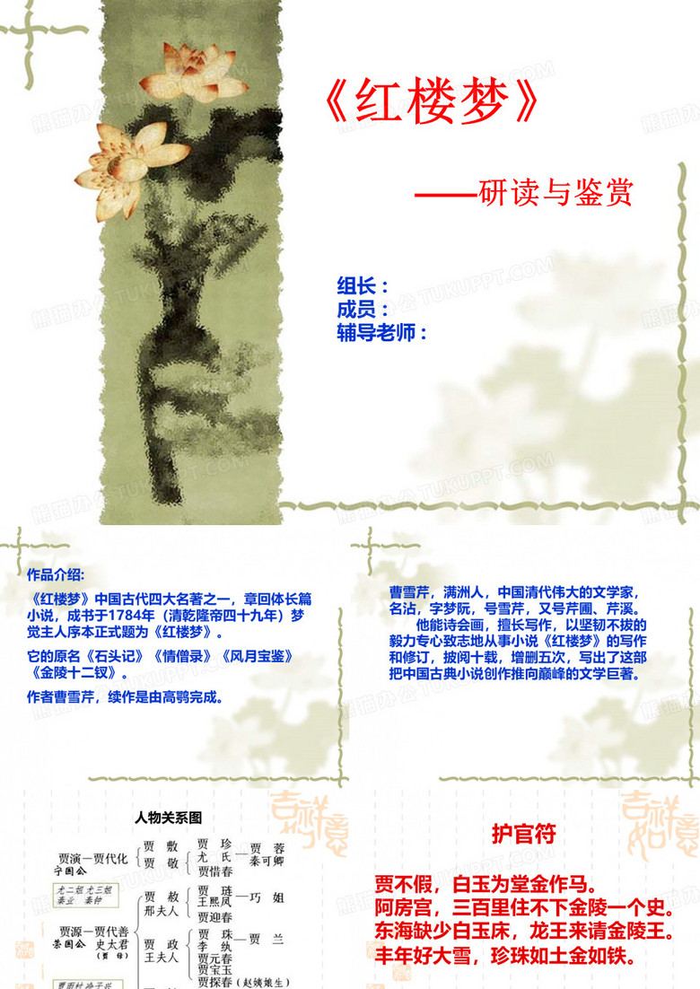 研究性课题红楼梦.