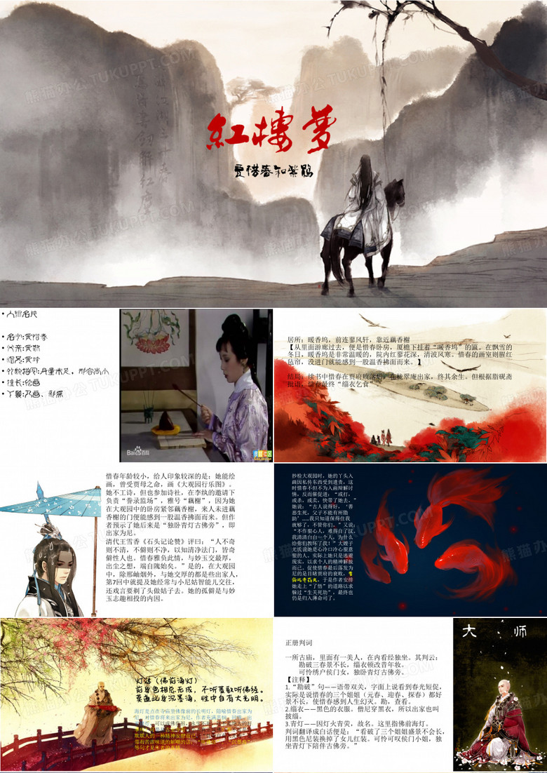 红楼梦·贾惜春和紫鹃