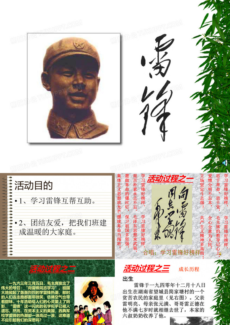 班主题班会向雷锋学习