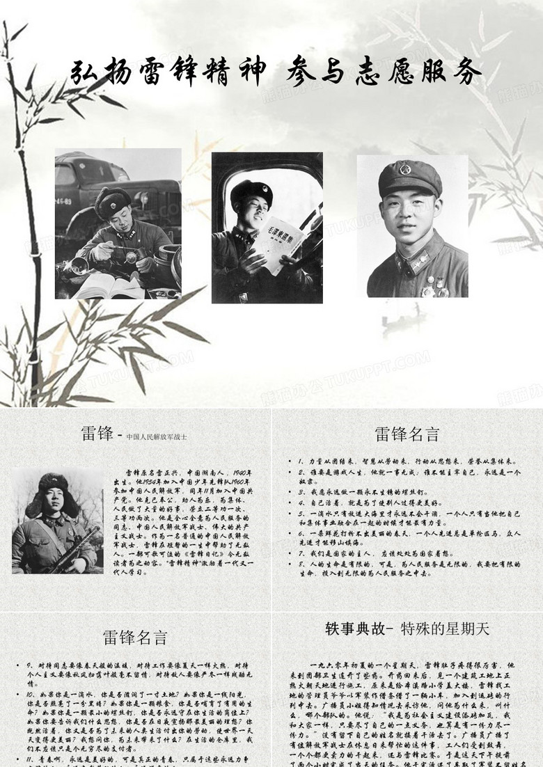 弘扬雷锋精神  参与志愿服务PPT展示