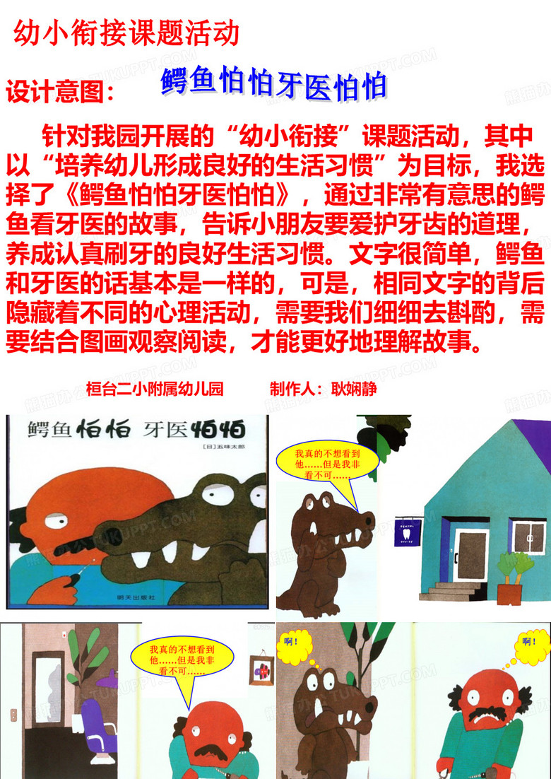 绘本故事：鳄鱼怕怕牙医怕怕