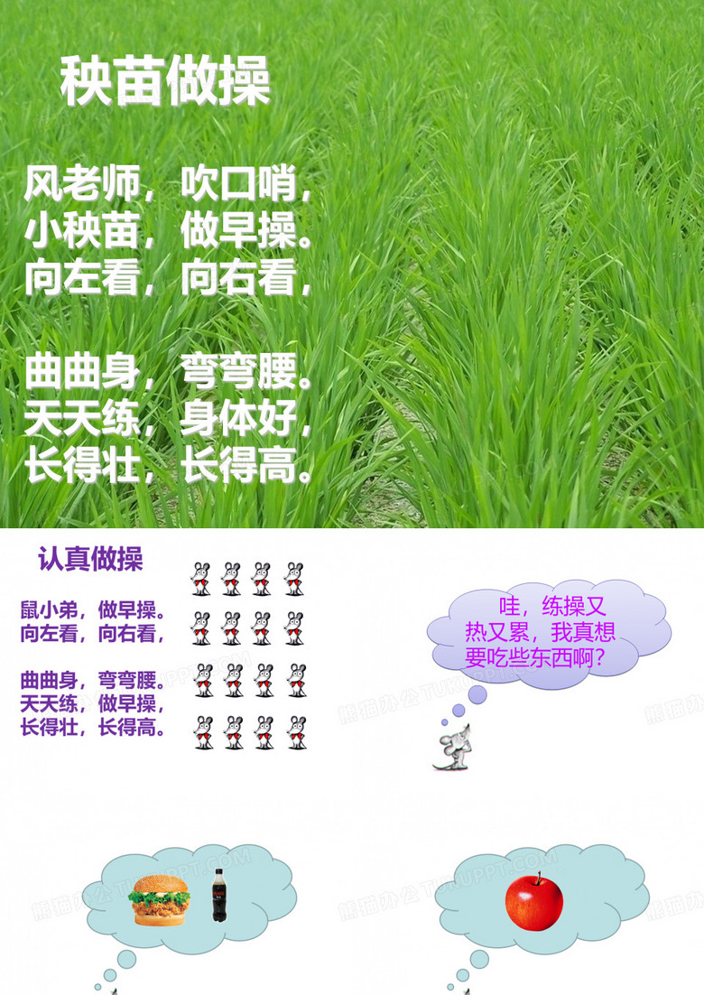 绘本故事《想吃苹果的鼠小弟》