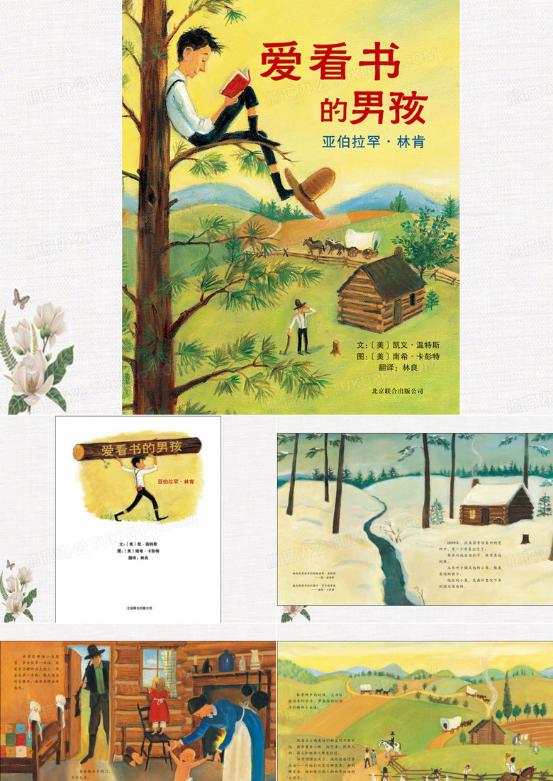 绘本故事 爱看书的男孩：亚伯拉罕·林肯