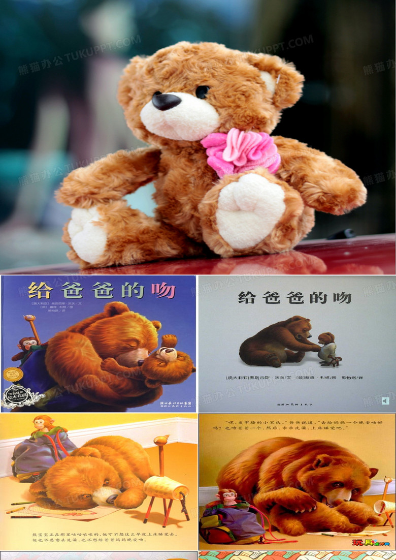 【幼儿园】《给爸爸的吻》绘本故事PPT课件