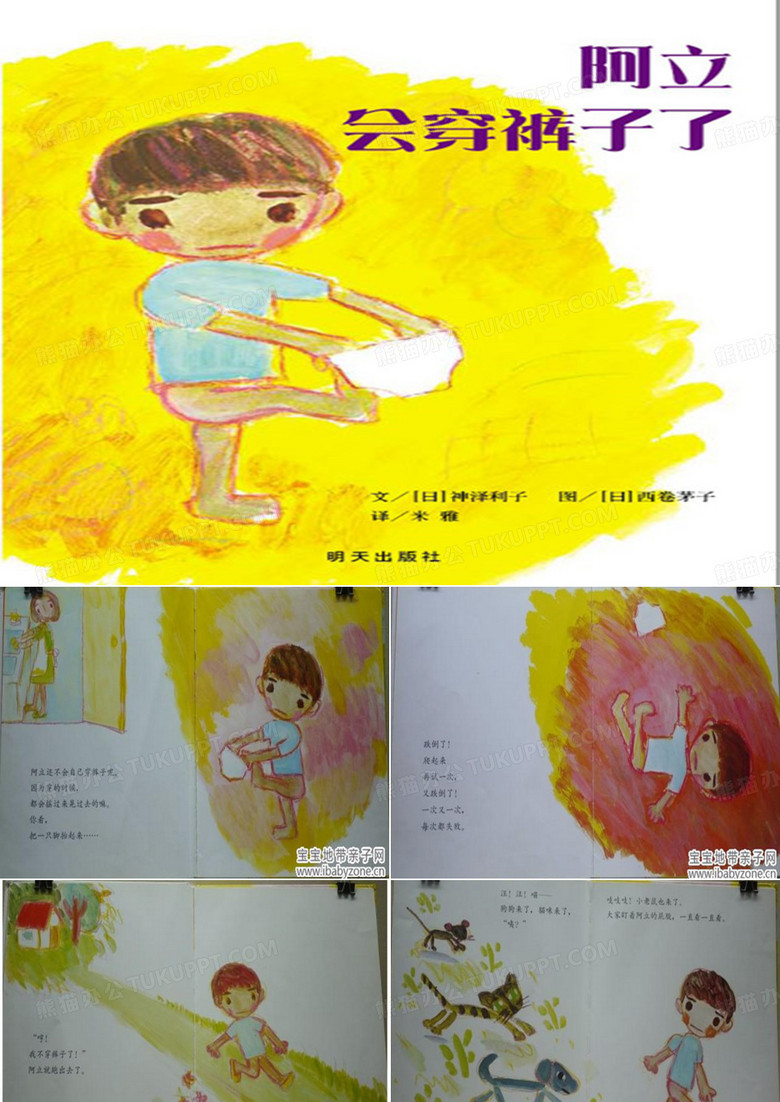 幼儿绘本故事《阿立会穿裤子了》课件