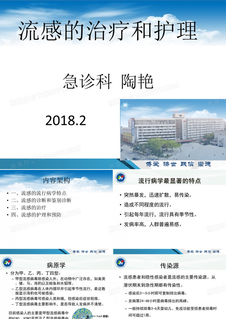 甲流的治疗和护理