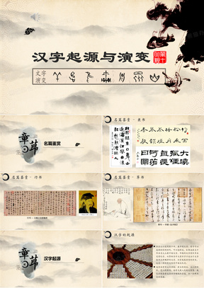 汉字起源与演变