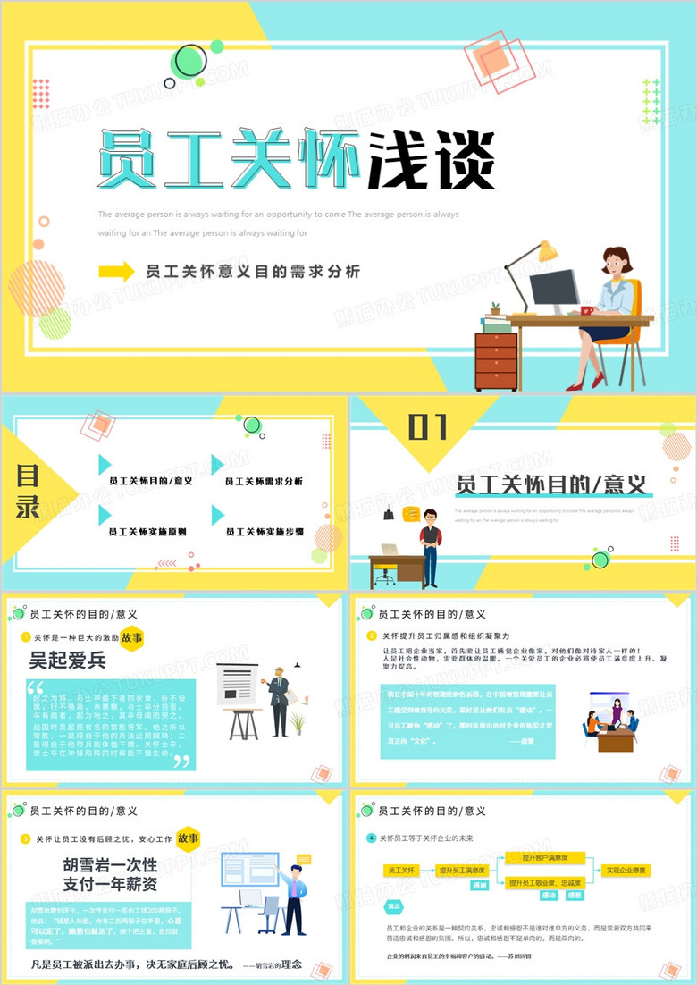 员工关怀浅谈培训课件PPT模板