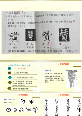 中国汉字的起源、演变及分类