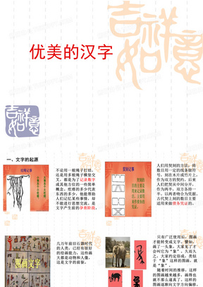 汉字的起源与演变过程教学文案