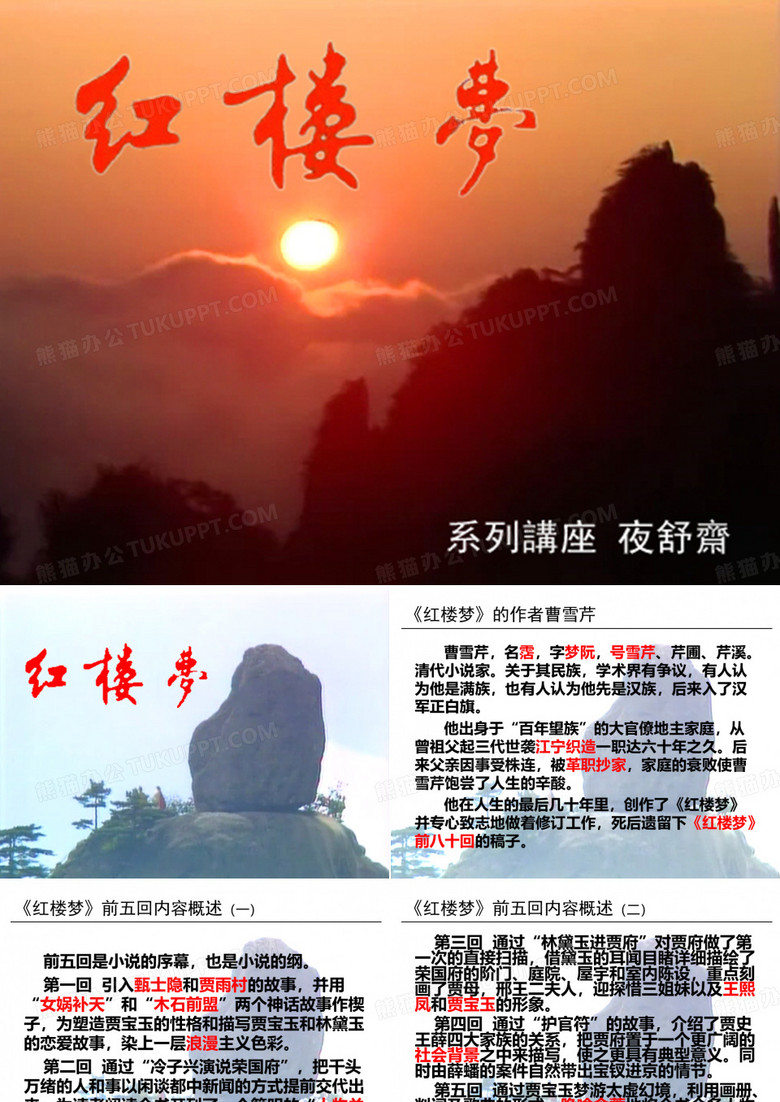 《红楼梦》选修课系列讲座