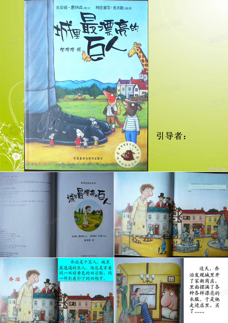 幼儿绘本故事-绘本故事_城里最漂亮的巨人