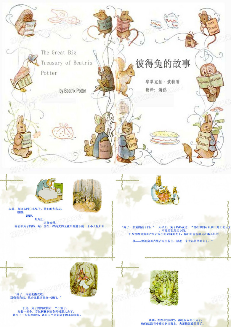 彼得兔的故事(绘本)