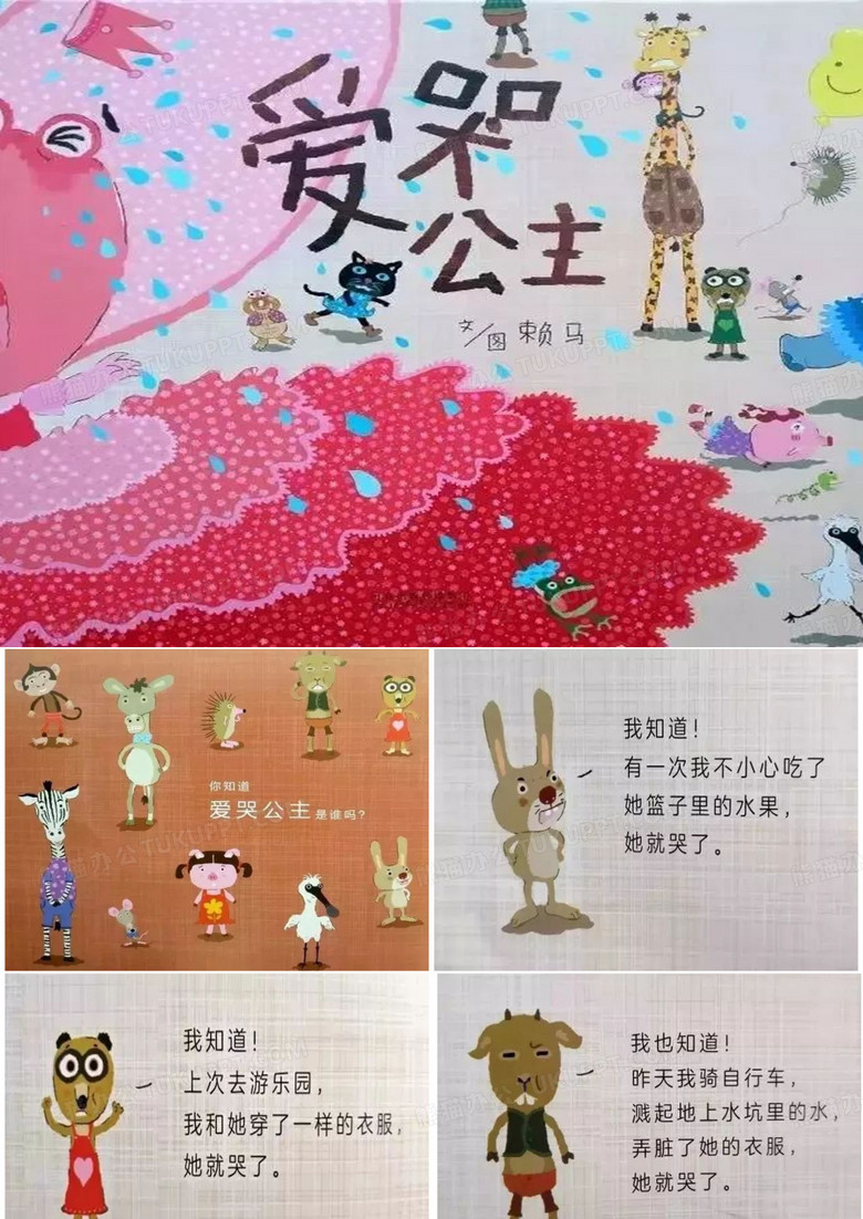 绘本故事：爱哭公主