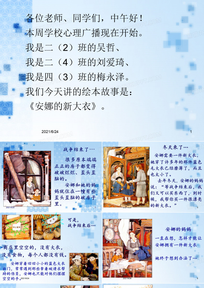 绘本故事：安娜的新大衣