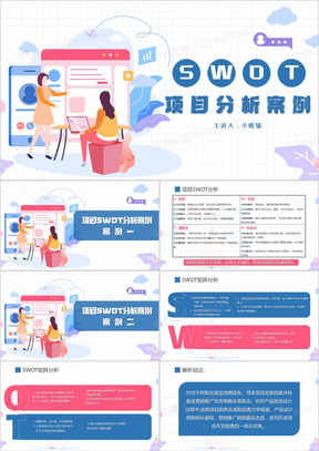 简约swot项目分析案例PPT模板