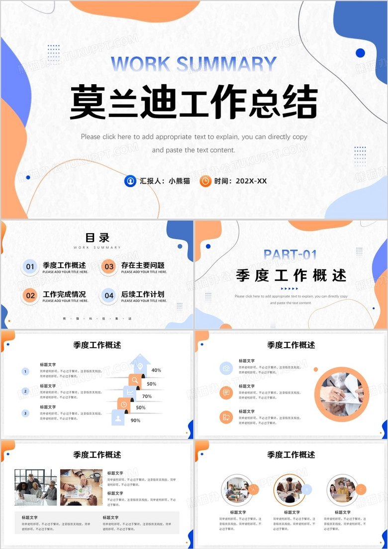 莫兰迪简约风工作总结PPT通用模板