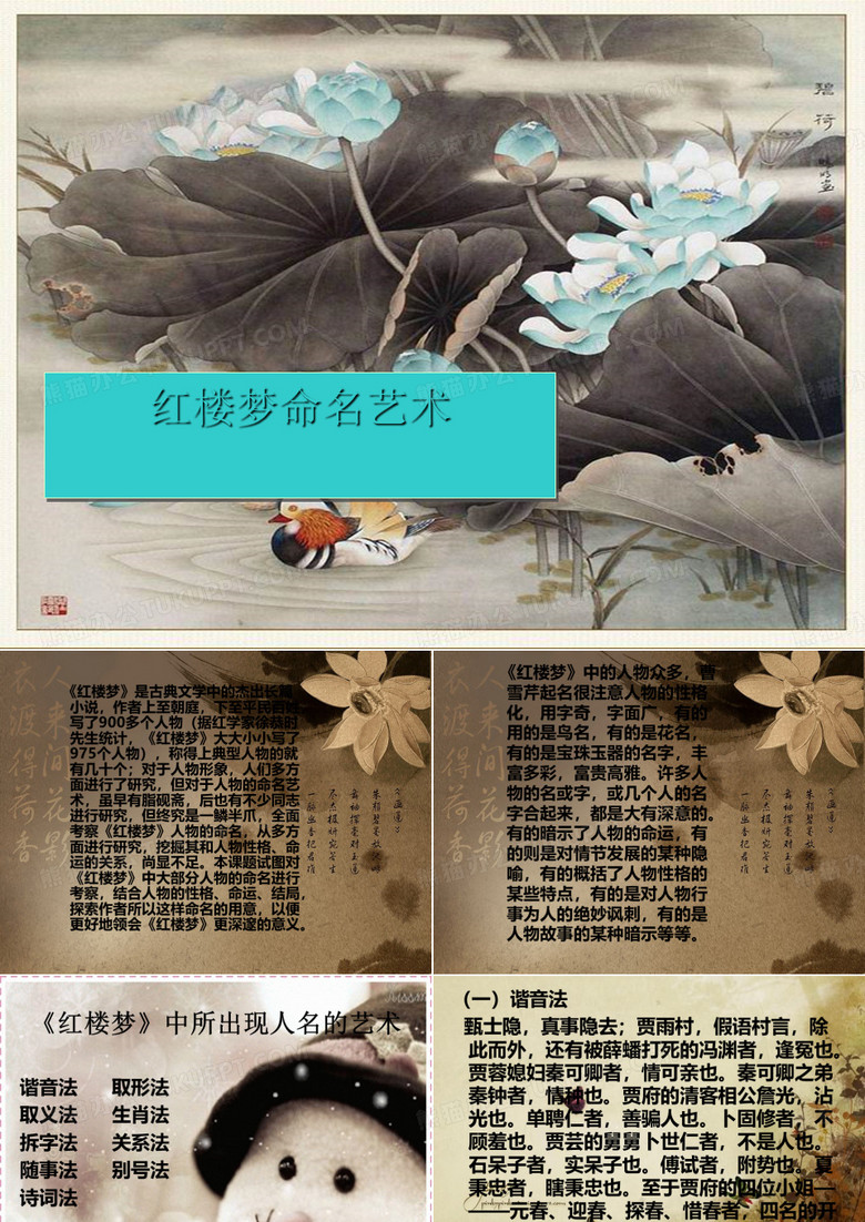 红楼梦命名艺术ppt