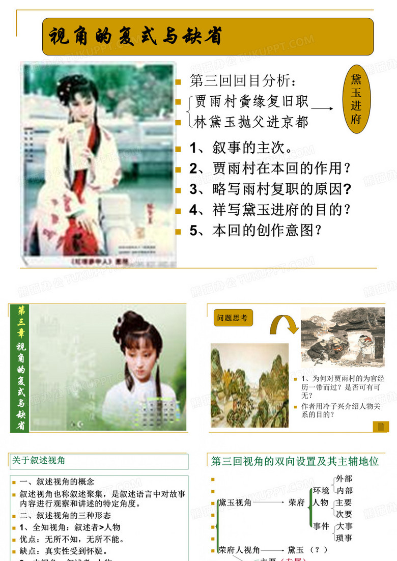 红楼梦人物关系解读