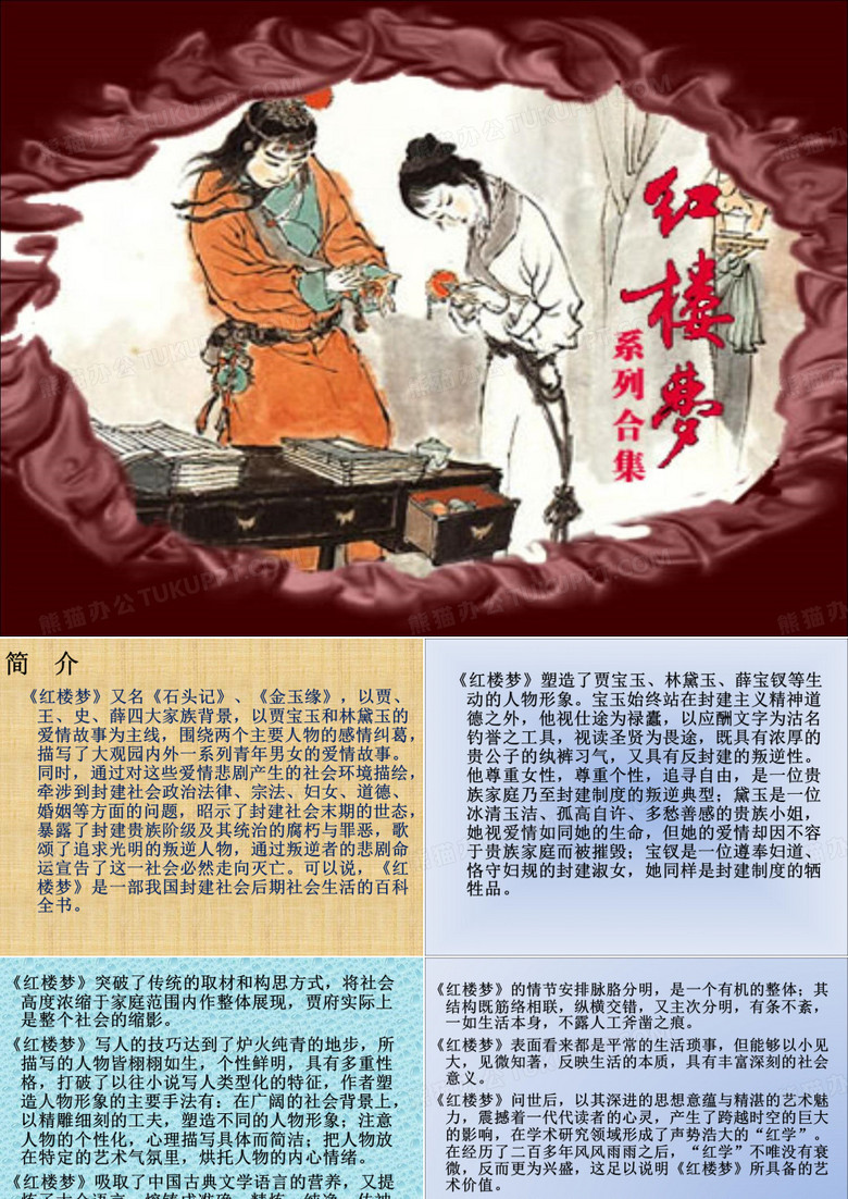 红楼梦又名石头记