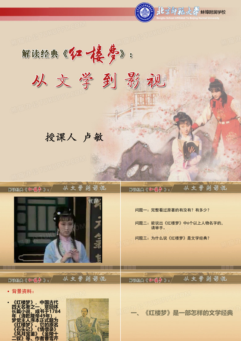 解读经典《红楼梦》【ppt】