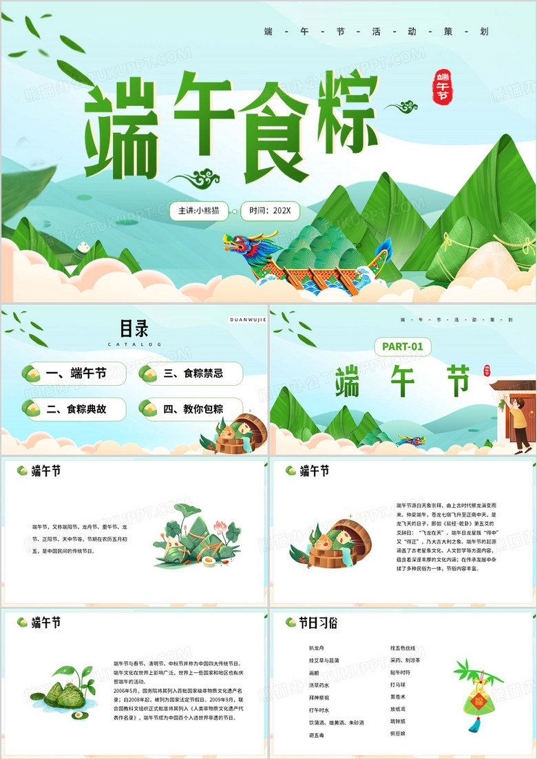 绿色小清新端午食粽PPT模板