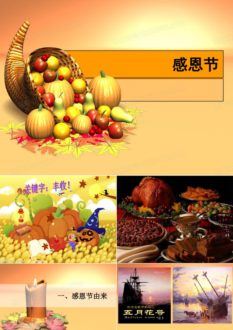 中班感恩绘本故事