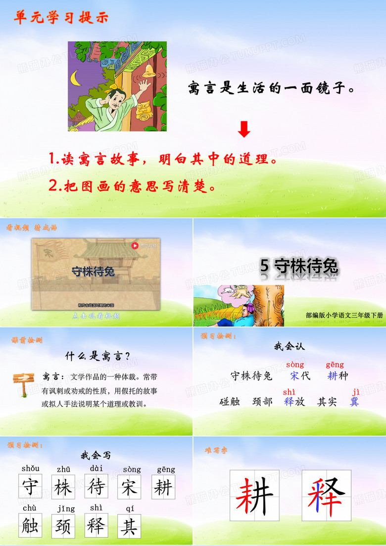 部编版三年级语文下册《守株待兔》课件