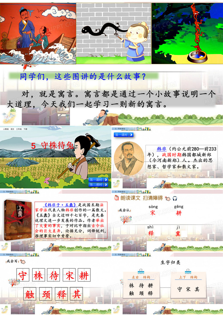 部编版三年级语文下册5 守株待兔