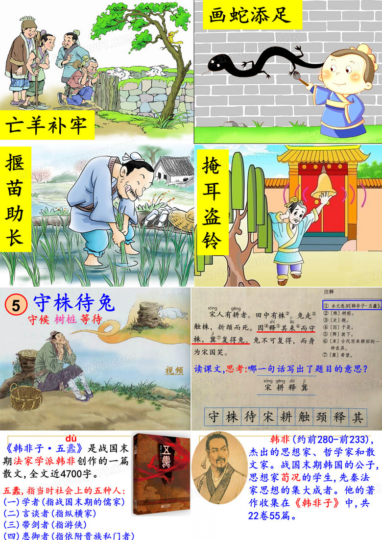 部编版三年级语文下册守株待兔课件